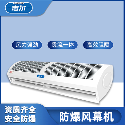 防爆風幕機2米