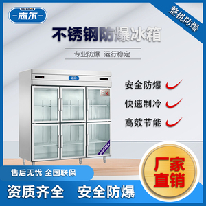 防爆冰箱-不锈钢玻璃门系列