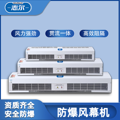 熱風(fēng)防爆風(fēng)幕機(jī)1.2米