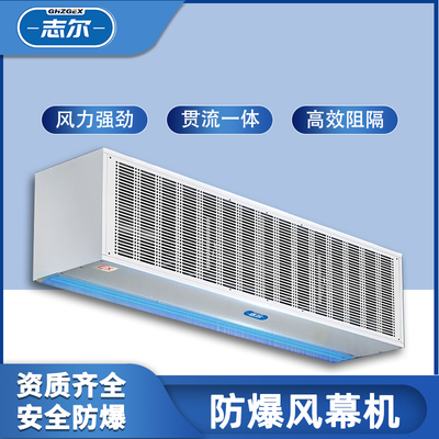 工業防爆風幕機2.0米