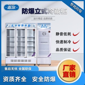 防爆冰箱-冷藏系列