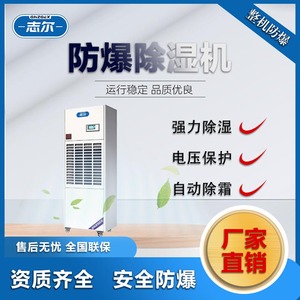 防爆除湿机-163L